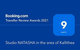 Studio Natasha In The Area Of Kallithea
